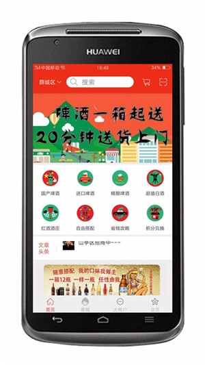 酒乐送app下载