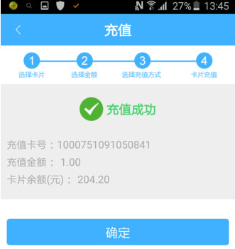 手机一卡通app下载(4)