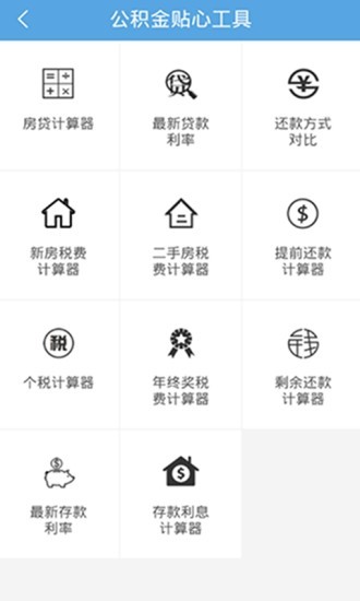 海南住房公积金查询app下载(1)