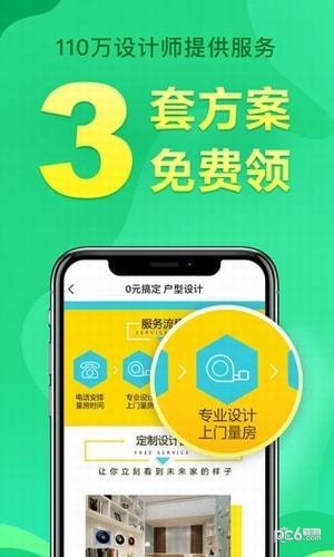 土巴兔极速版下载(2)