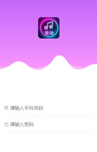 音动app下载