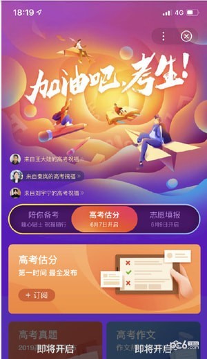 高考加油app下载(2)