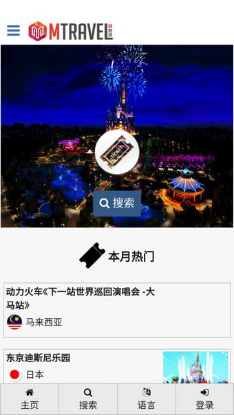 MTravel app下载(1)