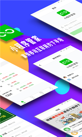 小程序管家app下载