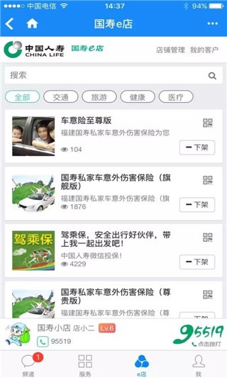 国寿e店下载(2)