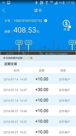 手机一卡通app下载(1)