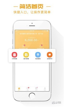 销巴商家app下载(2)