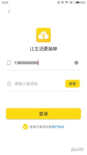 便易通app下载(2)