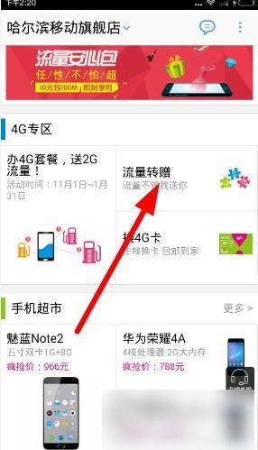 移动旗舰店官方免费下载(4)