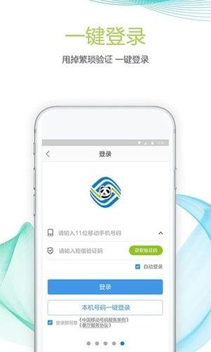 四川移动掌厅下载(2)