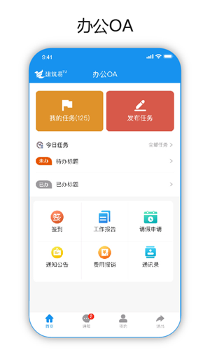 建筑易app下载
