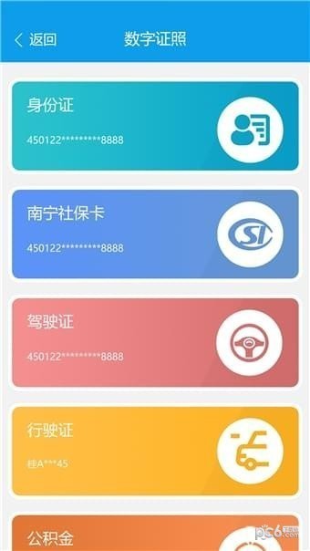 爱南宁app下载(1)