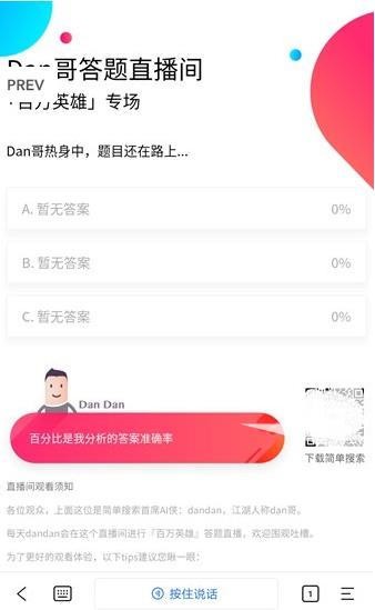 dan哥答题助手下载(3)
