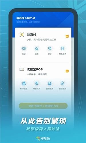 通联合作小伙伴app下载