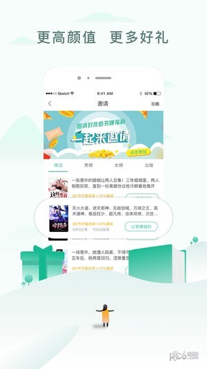 阅猎小说app下载(1)