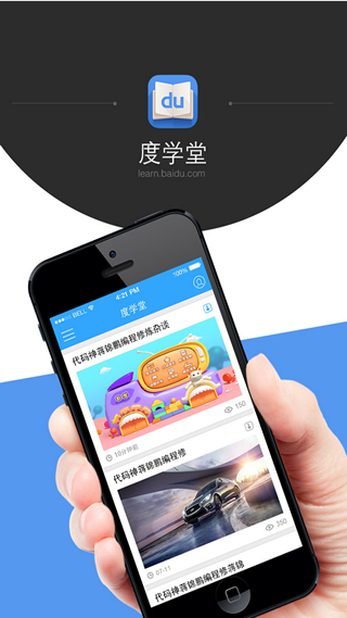 度学堂app下载
