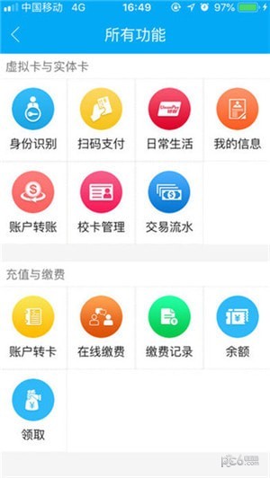 重邮一卡通app官方下载(1)