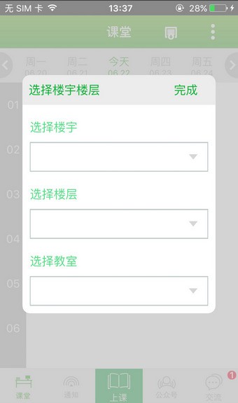 轻新课堂学生端app下载(1)