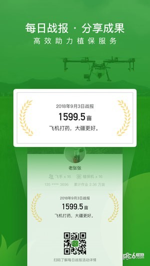 大疆农服app下载(3)