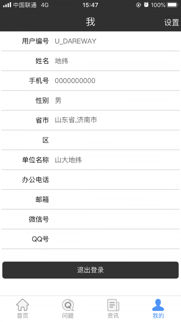 问题提报APP下载