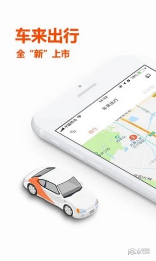 车来出行app下载
