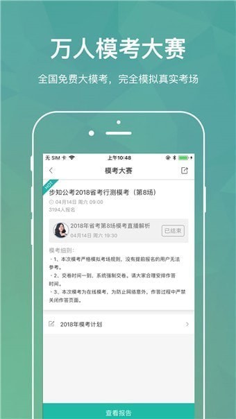 步知刷题app下载