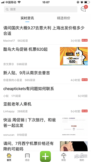 e旅行网app下载(1)