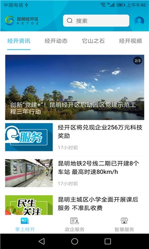 昆明经开app下载