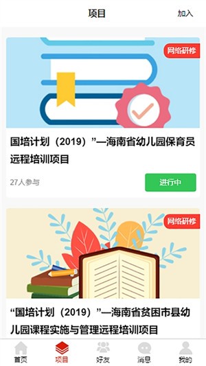 师研e课app下载