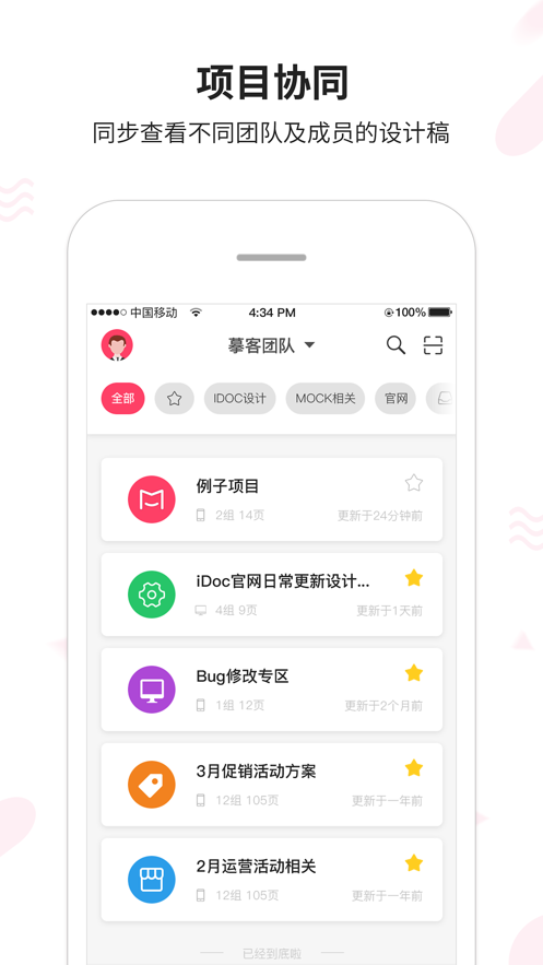 摹客app下载