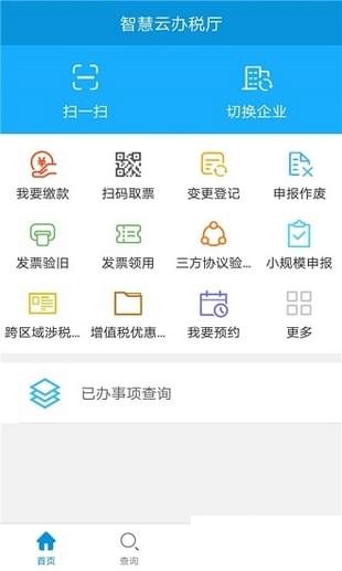 智慧云办税厅下载