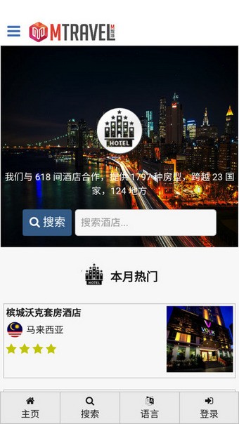 MTravel app下载
