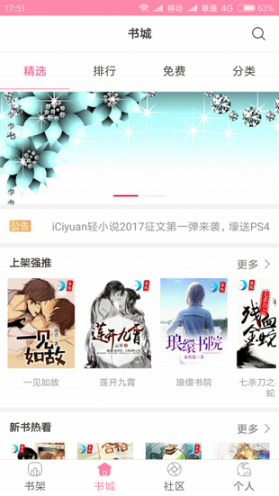 iciyuan轻小说app下载
