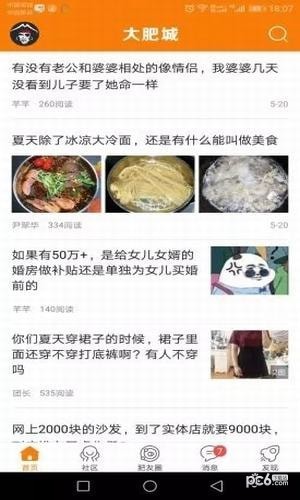 大肥城APP下载(1)