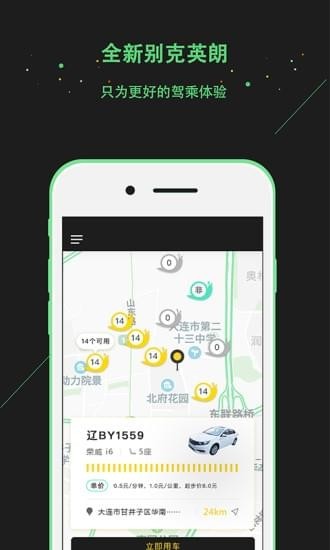 蜗享出行app下载