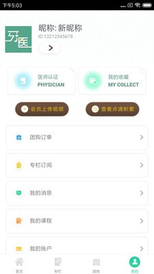 开业牙医app下载(3)