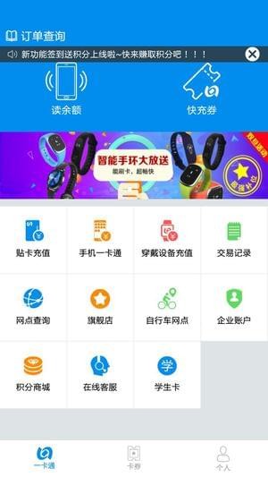 手机一卡通app下载