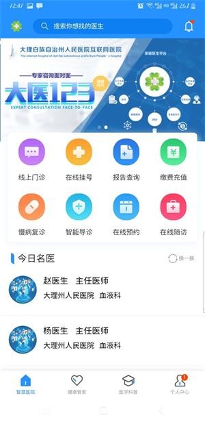 大医123患者端app下载