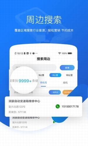 爱客源app下载