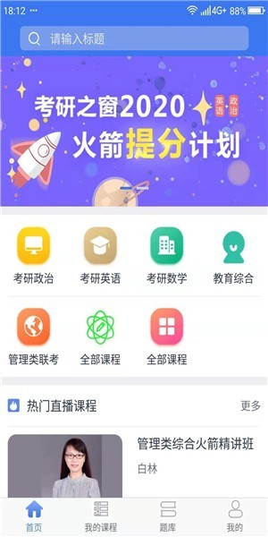 考研之窗app下载