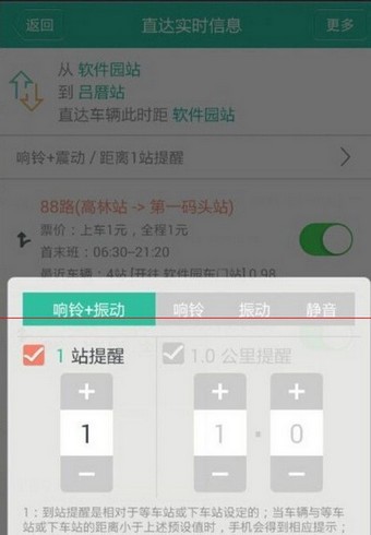 无线城市掌上公交app下载(3)