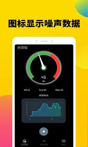 分贝噪声测试仪app下载