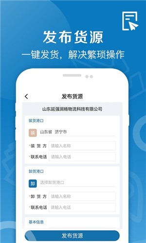 好运全程船运app下载