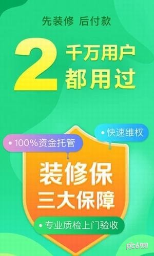 土巴兔极速版下载(1)