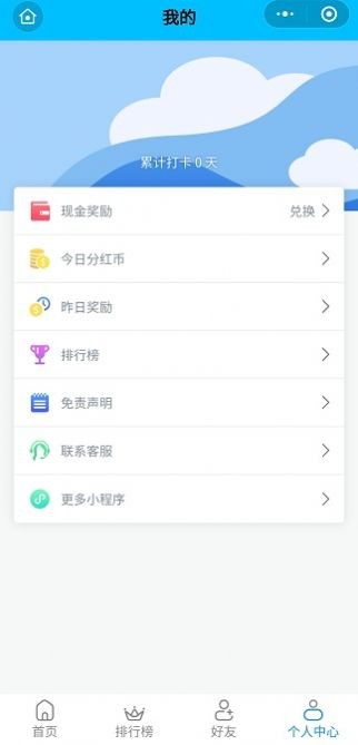 打卡领分红app下载