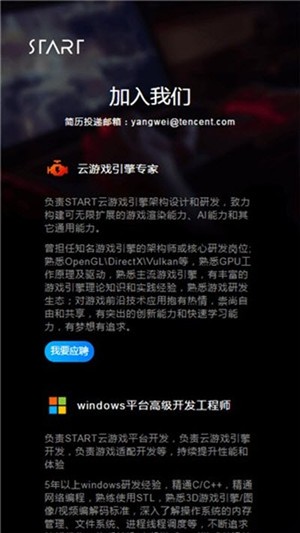 腾讯云游戏start手机版下载