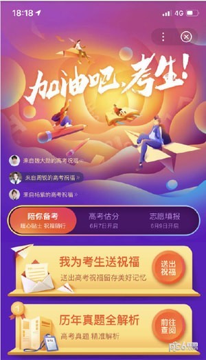高考加油app下载(1)