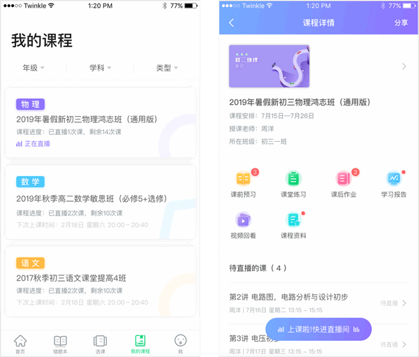 星火网校app下载(1)