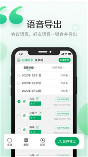 导出语音合成app下载