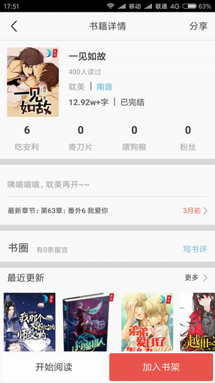 iciyuan轻小说app下载(2)